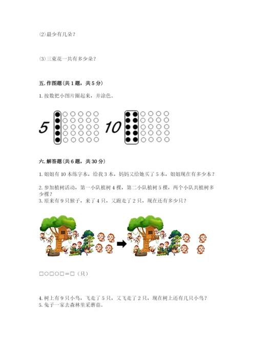 人教版一年级上册数学期末测试卷带答案（典型题）.docx