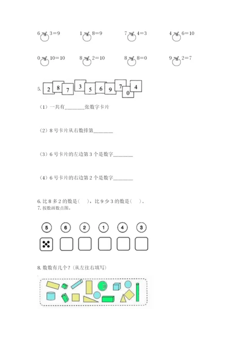 小学一年级上册数学期末测试卷（各地真题）word版.docx