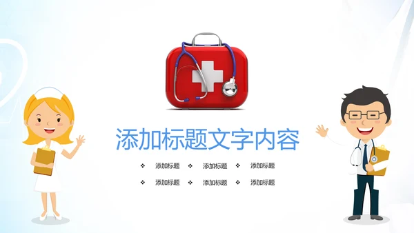 时尚医疗护士报告护士竞聘PPT模板
