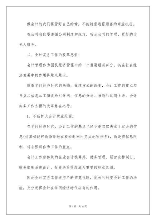 会计实习报告ppt.docx