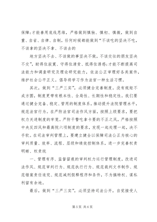 学习三严三实体会 (2).docx