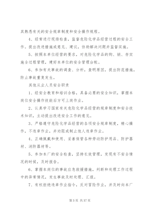 危化品经营管理制度.docx