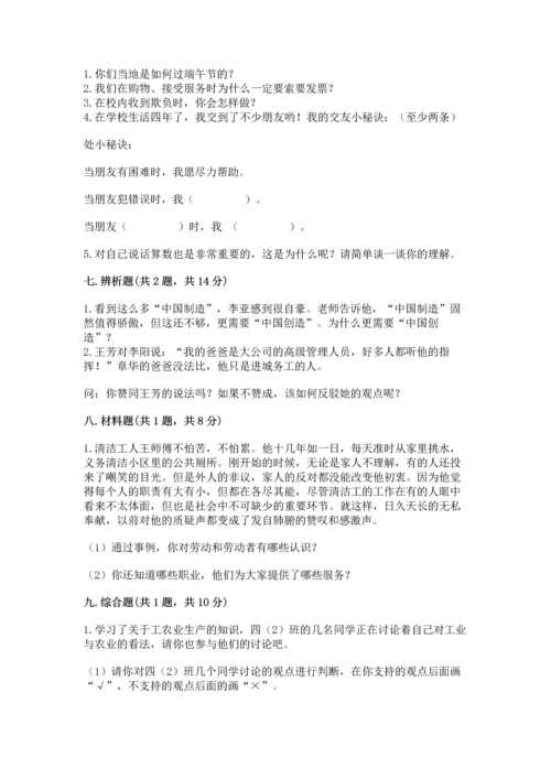 部编版小学四年级下册道德与法治《期末测试卷》附参考答案【b卷】.docx