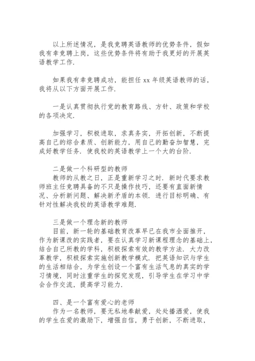 英语教师竞聘上岗演讲稿三分钟.docx