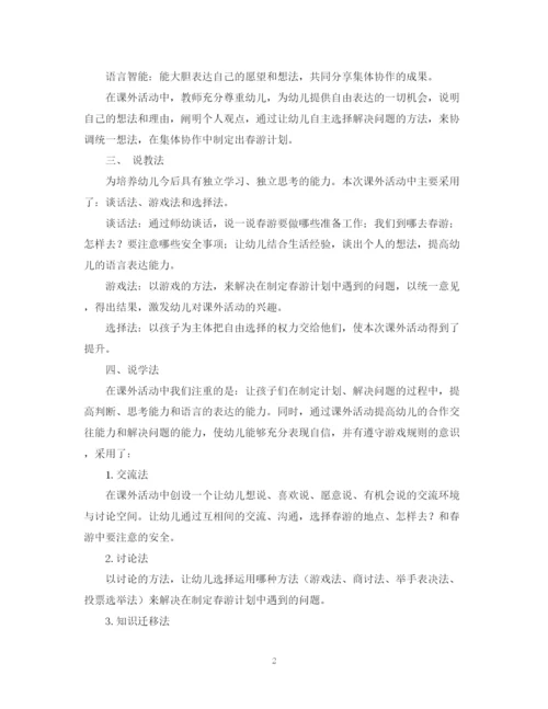 精编之大班春游计划书反思.docx