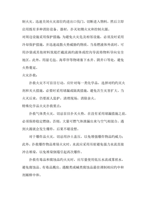 常见事故现场处理专题方案.docx