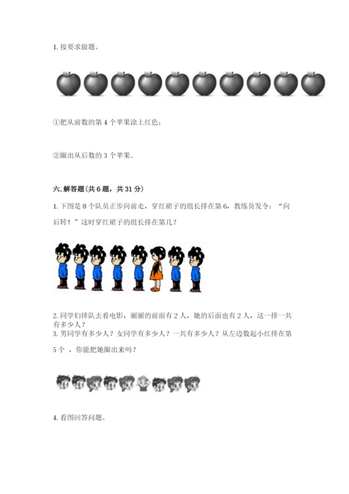 人教版一年级上册数学期中测试卷（模拟题）.docx