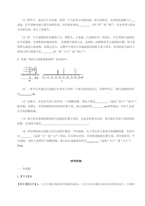 基础强化四川遂宁二中物理八年级下册期末考试章节练习试题（含详细解析）.docx