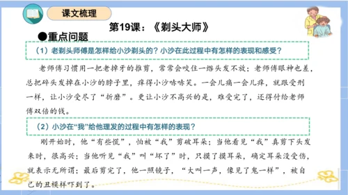 统编版三年级语文下册同步高效课堂系列第六单元（复习课件）