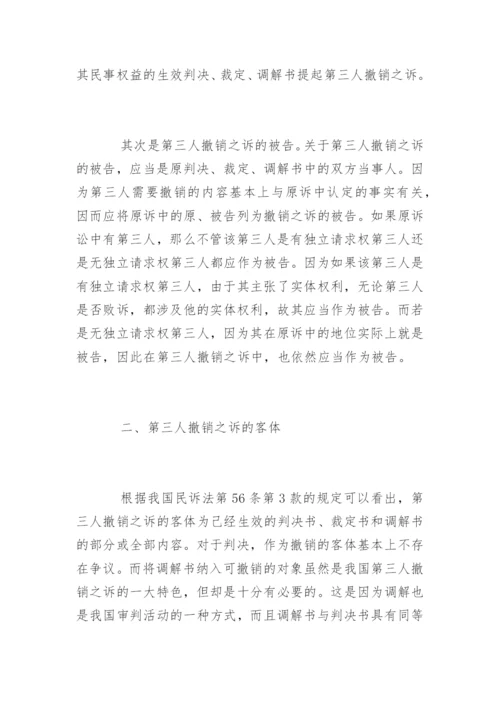 法律专业毕业论文参考.docx