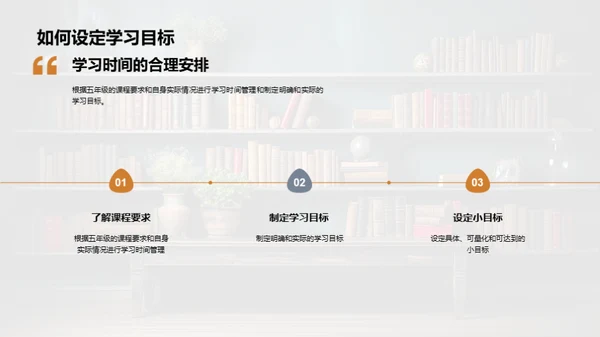 五年级学习引导