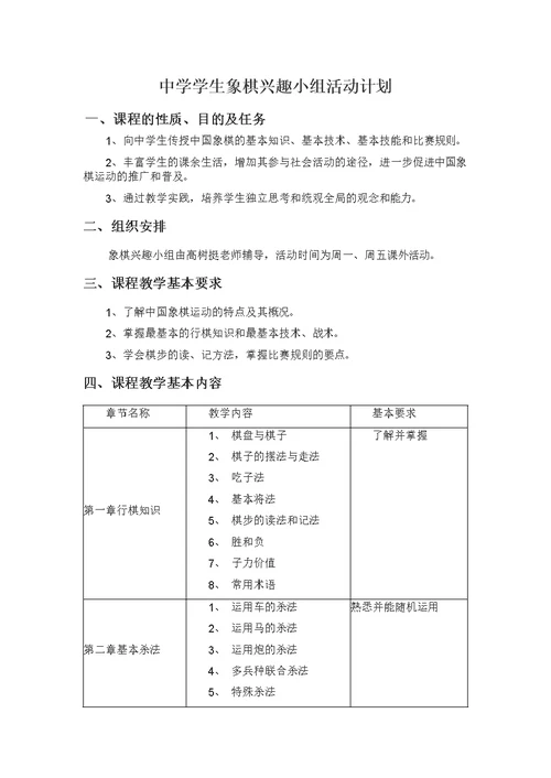 象棋社团活动计划及活动教案(共22页)