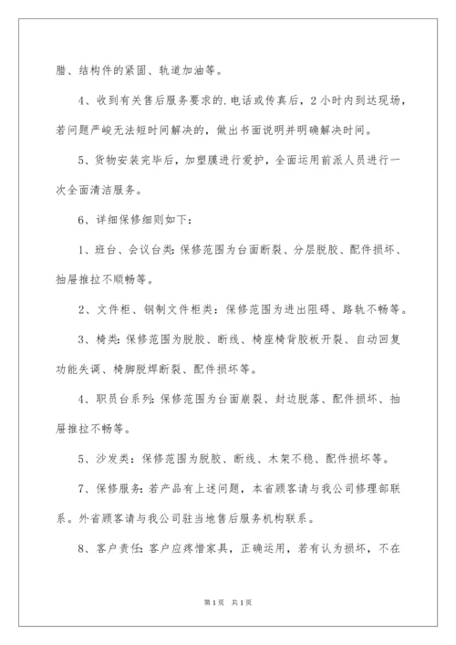 2022办公家具售后服务承诺书.docx