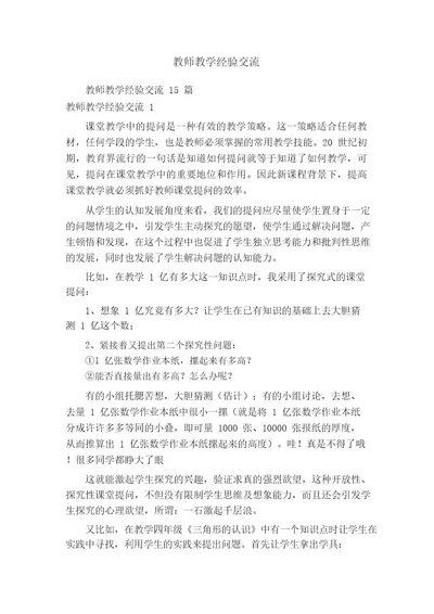 教师教学经验交流