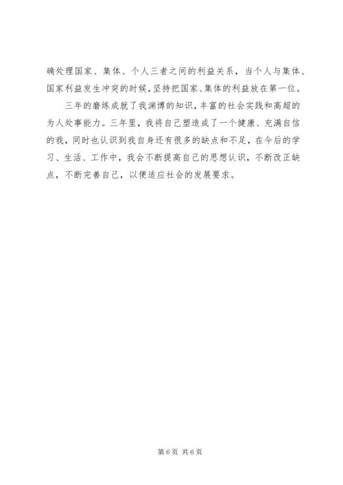 优秀的自我评价范文精选3篇.docx