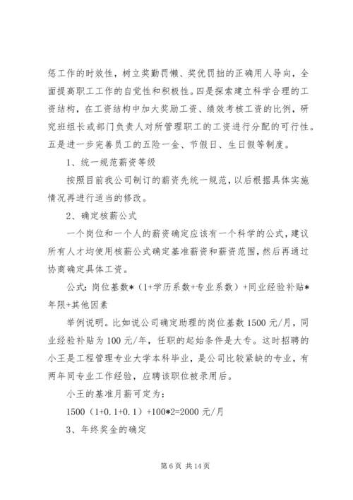 人力资源部下半年计划.docx