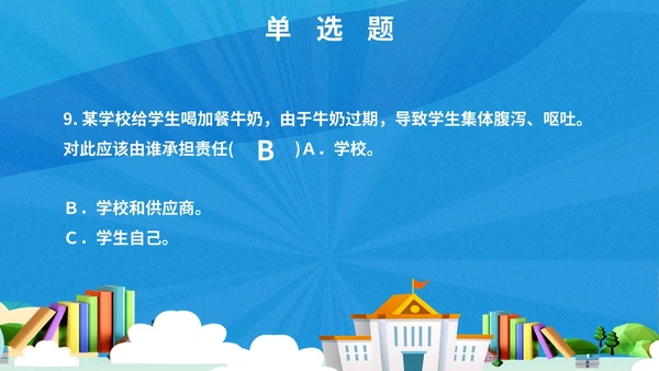 蓝色简约扁平插画3D预防校园侵害创建平安校园主题PPT模板主题班会