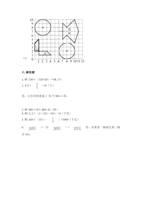 人教版小学六年级上册数学期末测试卷含答案（最新）.docx