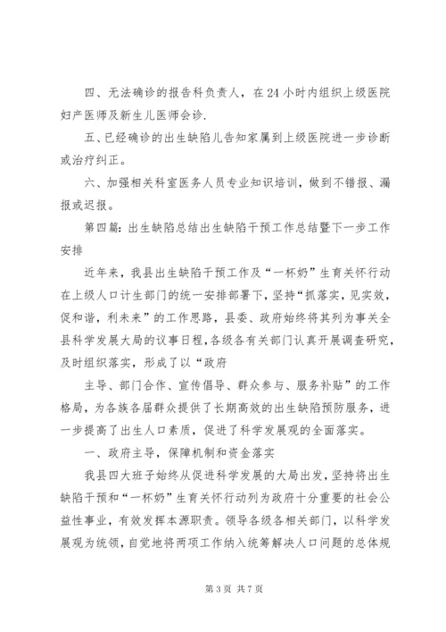 出生缺陷报告制度.docx