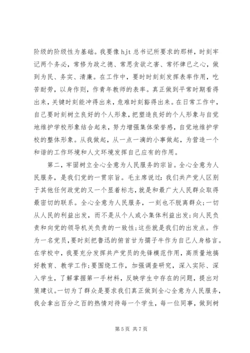 教育系统个人党性分析材料 (2).docx