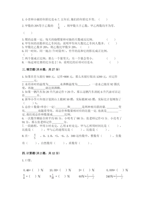 北京版小学六年级下册数学期末综合素养测试卷带答案（能力提升）.docx