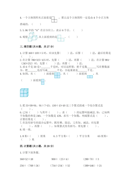 小学四年级下册数学期中测试卷附答案（典型题）.docx