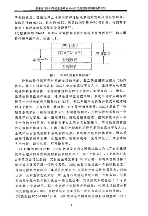 基于西门子840d数控系统的m84125轧辊磨床控制界面的开发机械制造及其自动化专业毕业论文