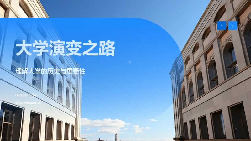 大学演变之路