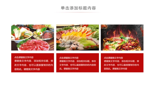 重庆火锅麻辣火锅美食餐饮美味火锅宣传动态PPT