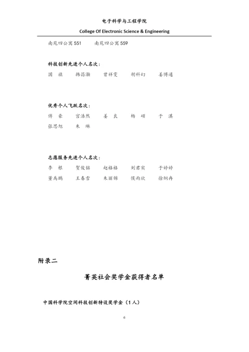 颁奖典礼活动策划.docx