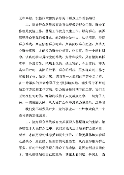 思想报告：践行群众路线