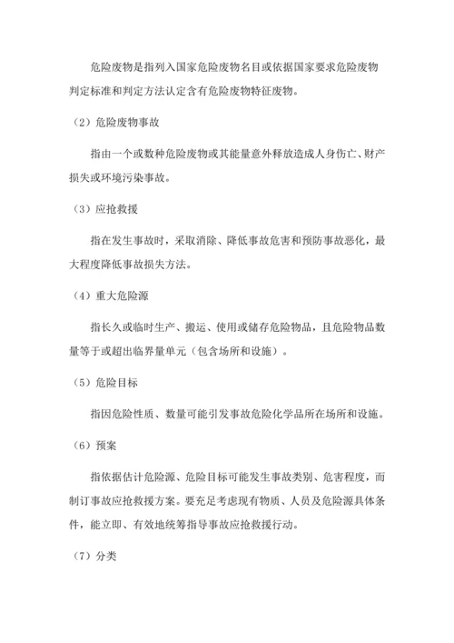 新突发环境事件应急专题预案.docx