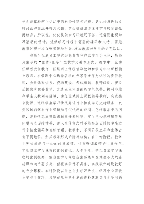 现代远程教育论文.docx