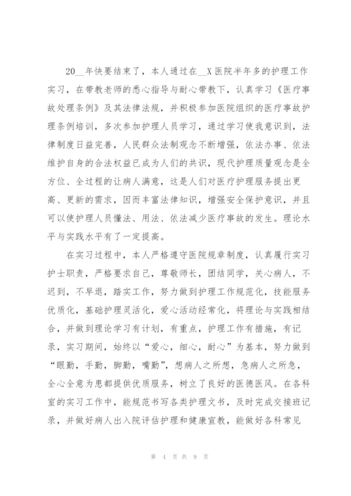 护士实习生个人总结范文.docx