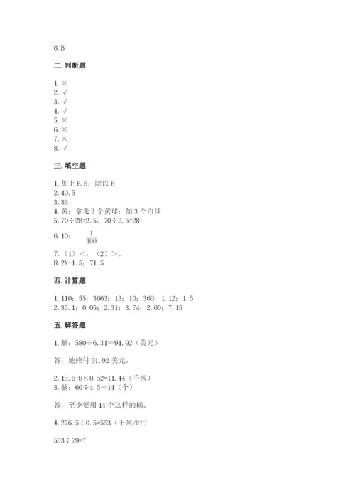 小学五年级上册数学期末考试试卷含完整答案（必刷）.docx