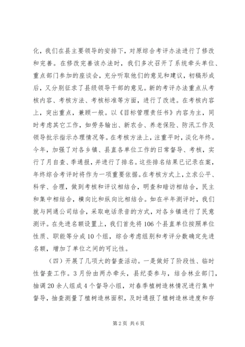 县重点工作督导组工作汇报 (5).docx