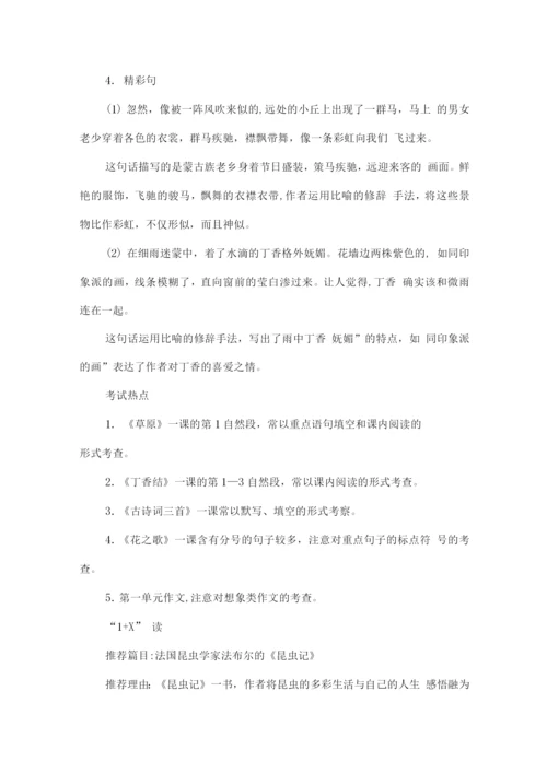 部编版六年级上册语文期末总复习资料.docx
