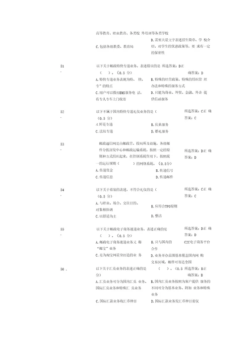 邮政业务营销员理论知识试卷