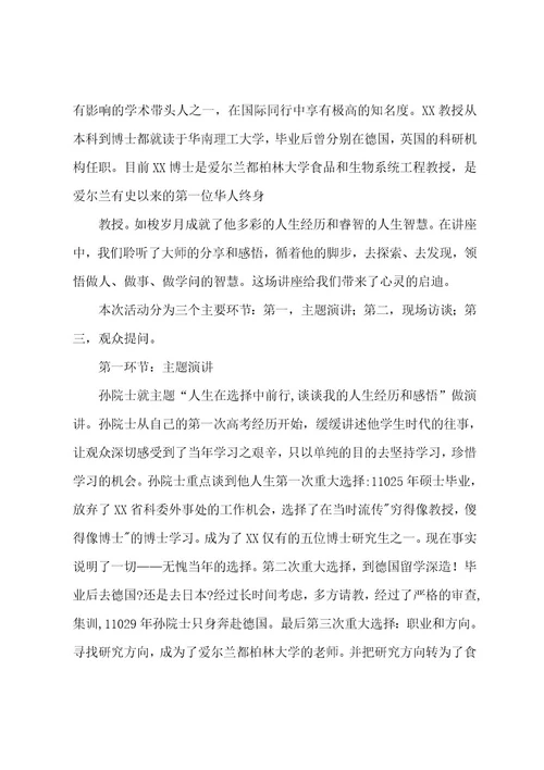 名师大讲堂活动总结