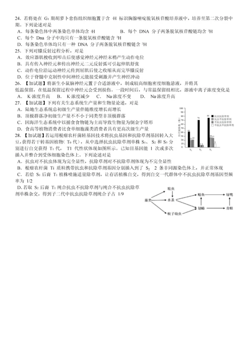 生物试题含答案.docx