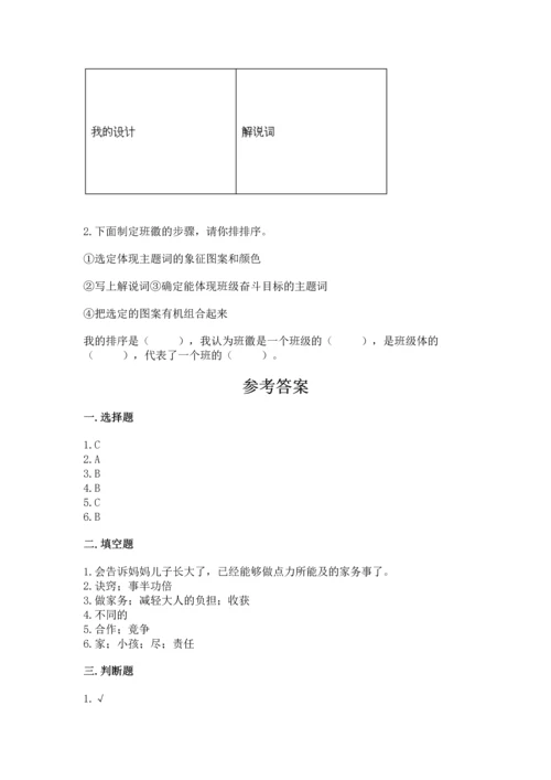 部编版小学四年级上册道德与法治期中测试卷附答案【巩固】.docx
