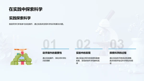 科学实验课程教学PPT模板