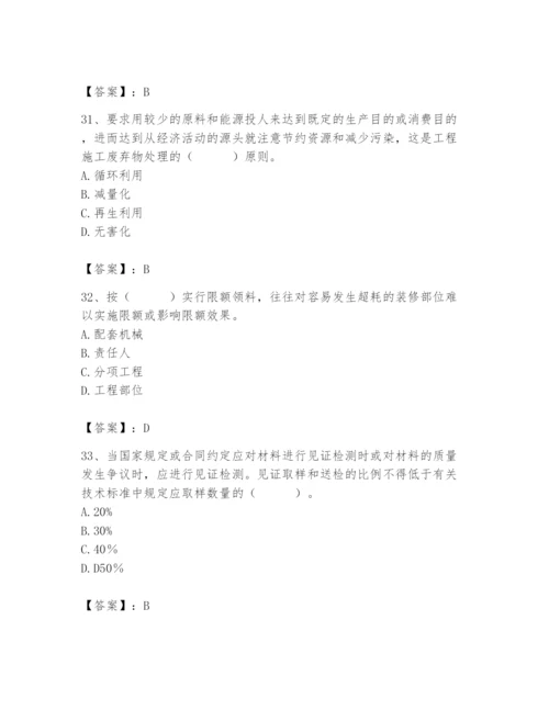 2024年材料员之材料员专业管理实务题库附完整答案【网校专用】.docx