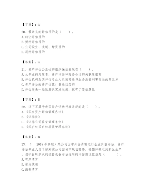 资产评估师之资产评估基础题库精品【历年真题】.docx