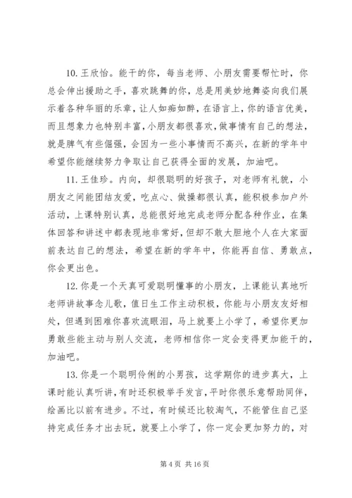 关于高三学生的综合性期末评语.docx