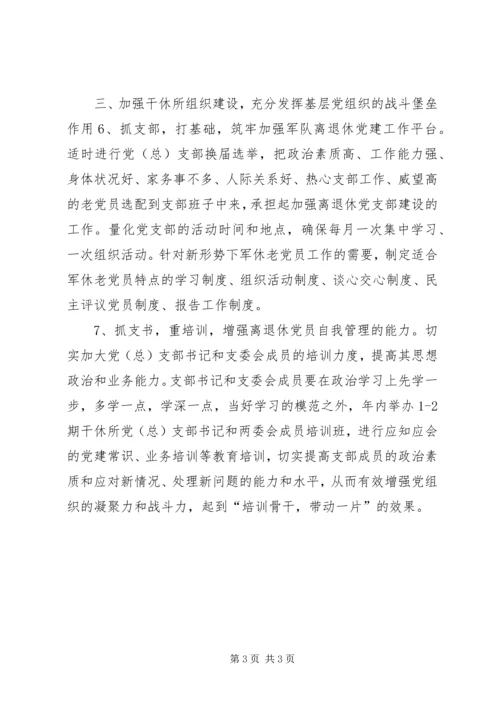 民政局工委党建工作要点 (6).docx