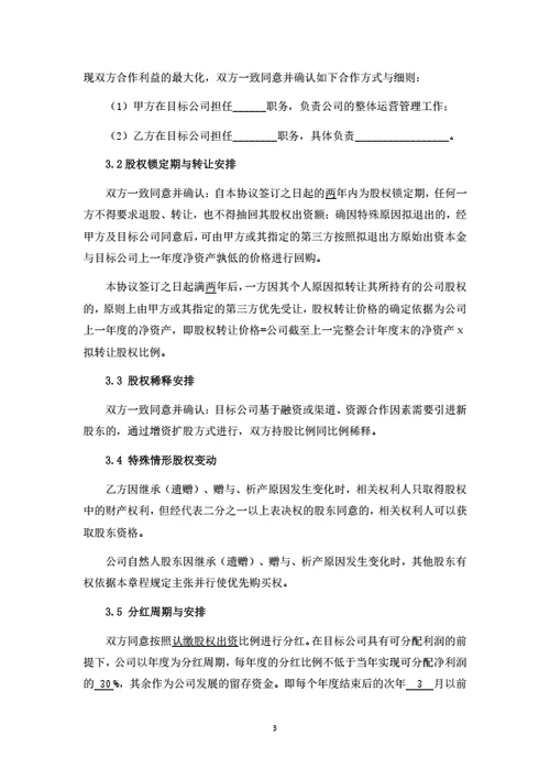 生物科技公司股权转让暨股东合作协议