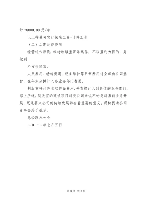 学校建设项目申请报告 (2).docx