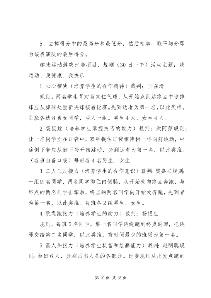 六一节活动方案_1.docx