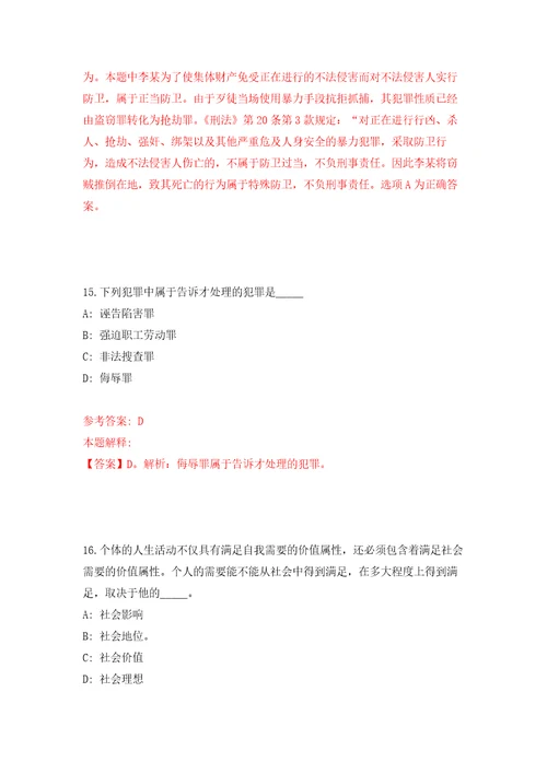 2022年03月2022人力资源和社会保障部事业单位人事服务中心公开招聘3人公开练习模拟卷第1次